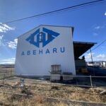 事業用売土地　亘理町荒浜字明神西203-2、206-2　土地面積：3,077㎡（930.7坪）2,000万円 画像4